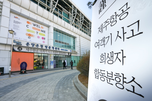 무안국제공항 제주항공 여객기 사고 희생자 합동분향소 참배